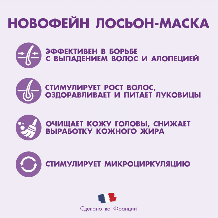 НОВОФЕЙН® РЕАКШНЛ лосьон-спрей против реактивного выпадения волос, 100 мл.
