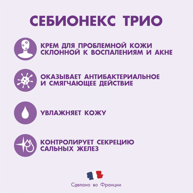 СЕБИОНЕКС® ТРИО крем против акне, 40 мл.