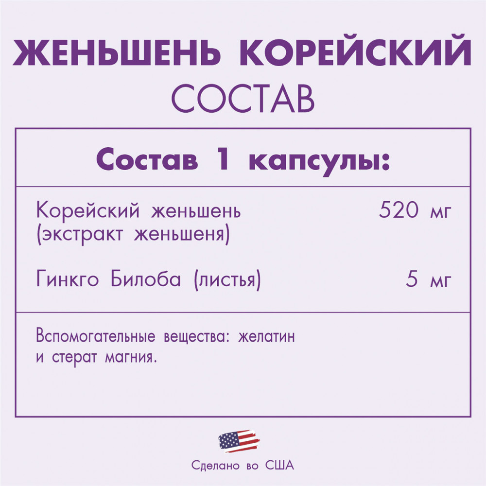 КОРЕЙСКИЙ ЖЕНЬШЕНЬ® Иммунитет и работоспособность, 100 капс.