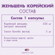 КОРЕЙСКИЙ ЖЕНЬШЕНЬ® Иммунитет и работоспособность, 100 капс.
