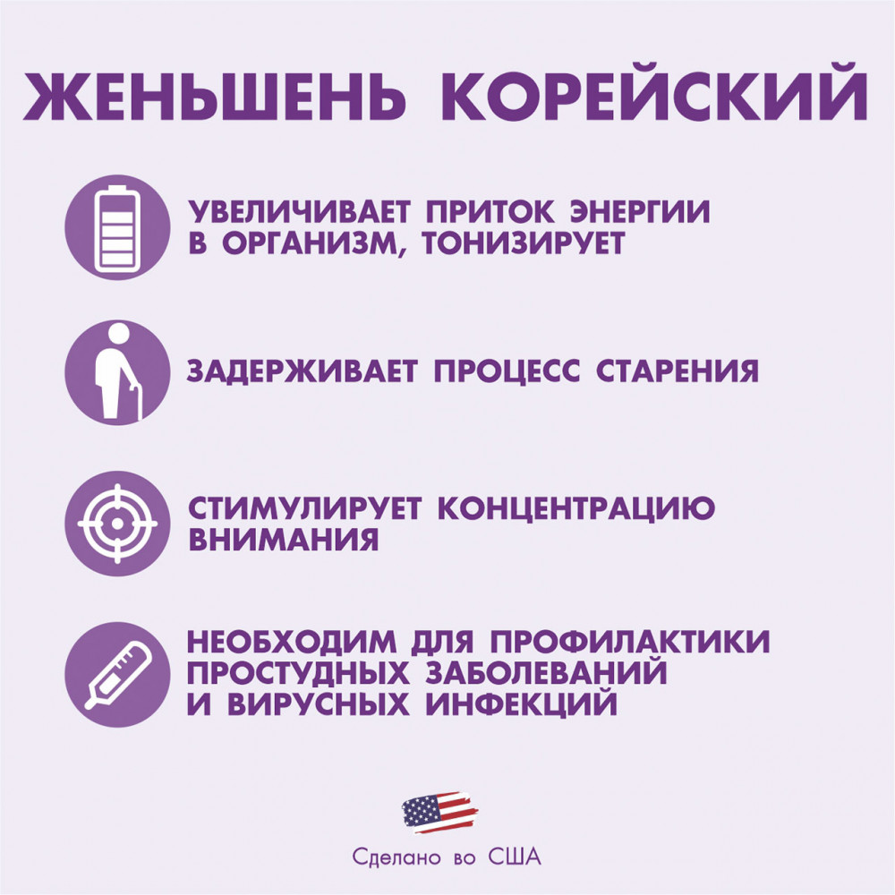 КОРЕЙСКИЙ ЖЕНЬШЕНЬ® Иммунитет и работоспособность, 100 капс.