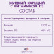 ЖИДКИЙ КАЛЬЦИЙ® Здоровье костей в капсулах, 60 капс.