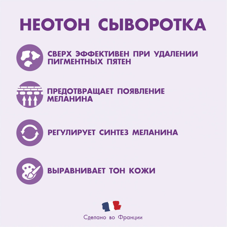 НЕОТОН® сыворотка для отбеливания кожи, 30 мл.