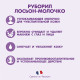 РУБОРИЛ® лосьон-молочко для очищения лица, 250 мл.