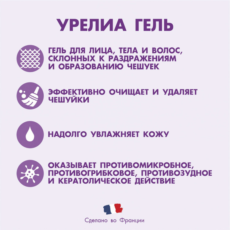 УРЕЛИА® очищающий отшелушивающий гель, 200 мл.