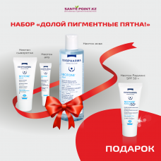 Набор Долой пигментные пятна! + Неотон РАДИАНС SPF 50+ в подарок