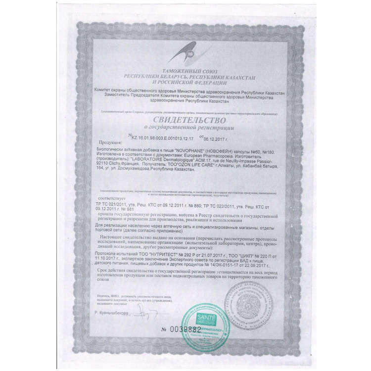 НОВОФЕЙН® капсулы для здоровья волос и ногтей, 60 капс.