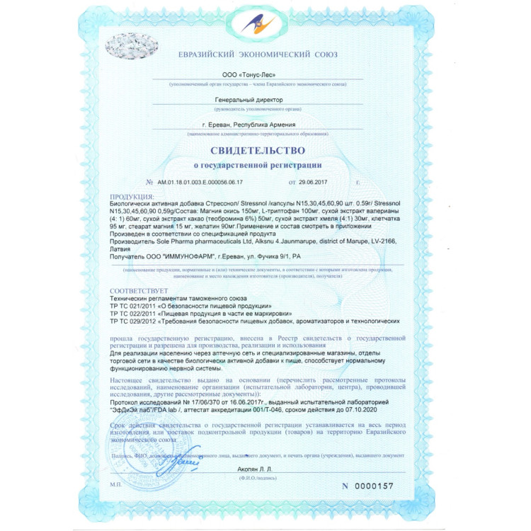 СТРЕССНОЛ® Капсулы против стресса, 30 капс.