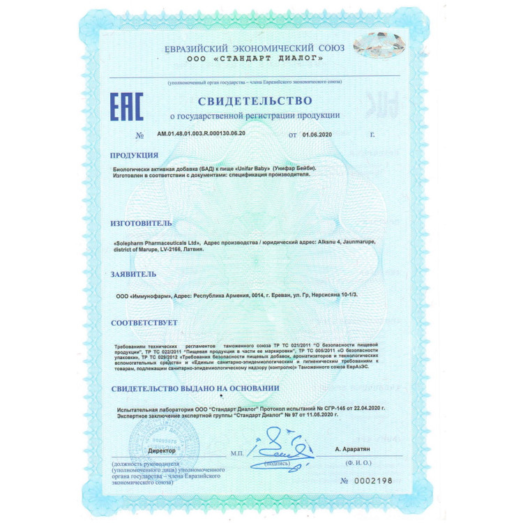 УНИФАР БЕЙБИ® Сироп для спокойствия малыша, 250 мл.