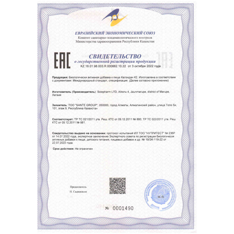 Калзидан K2® Комплекс витаминов и минералов, 30 капс.