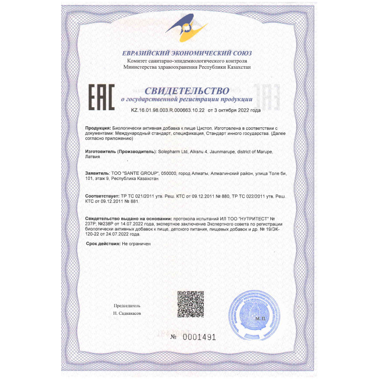 Цистоп® Ежедневная защита от цистита, 30 капс.