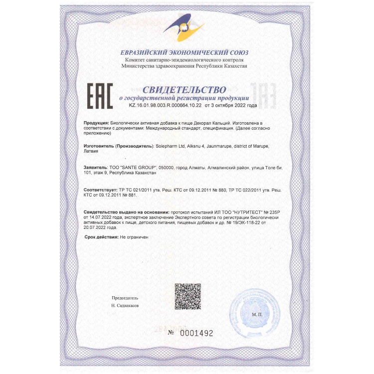 Декорал Кальций® Поддержка развития костей, 30 капс.