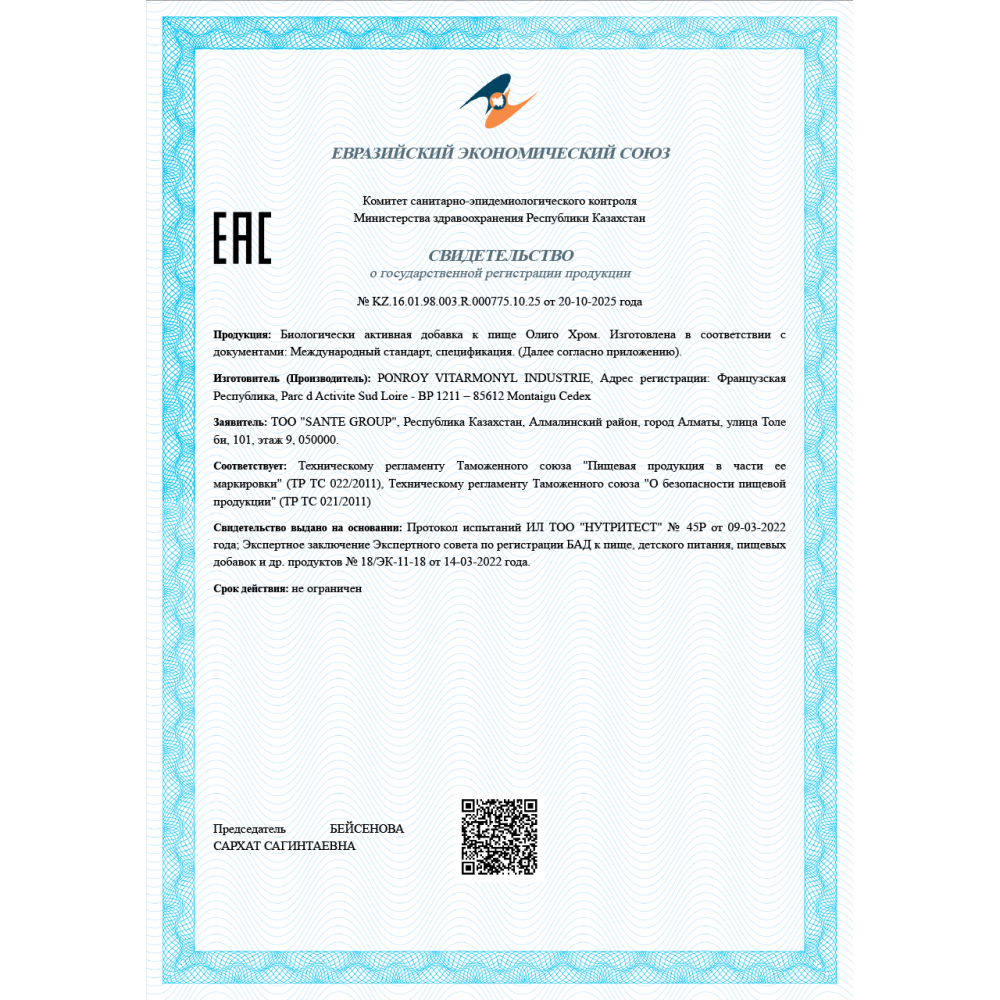 ОЛИГО ХРОМ® Стройность фигуры, 90 капс. ОЛИГО ХРОМ® Стройность фигуры, 90 капс.