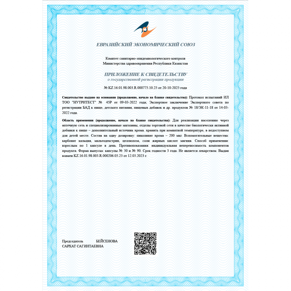 ОЛИГО ХРОМ® Стройность фигуры, 90 капс. ОЛИГО ХРОМ® Стройность фигуры, 90 капс.