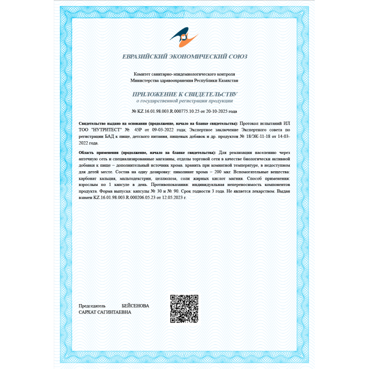 ОЛИГО ХРОМ® Стройность фигуры, 90 капс.