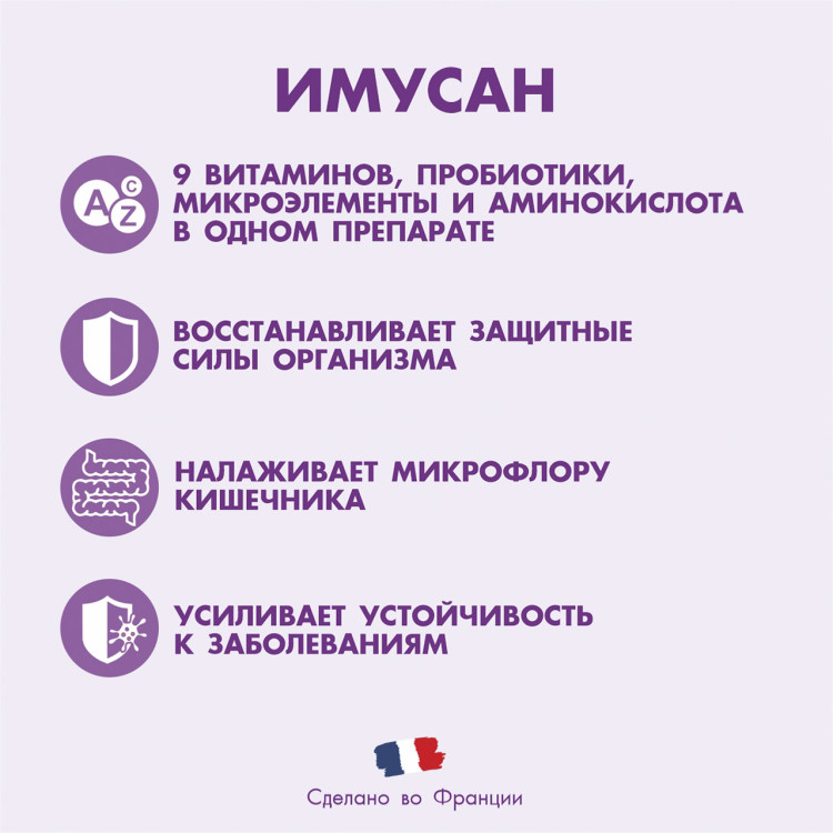 ИМУСАН® Крепкий иммунитет, энергия и здоровый кишечник, 30 капс.