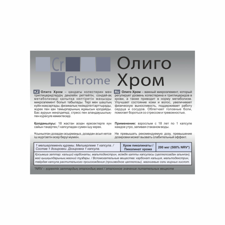 ОЛИГО ХРОМ® Стройность фигуры, 30 капс.