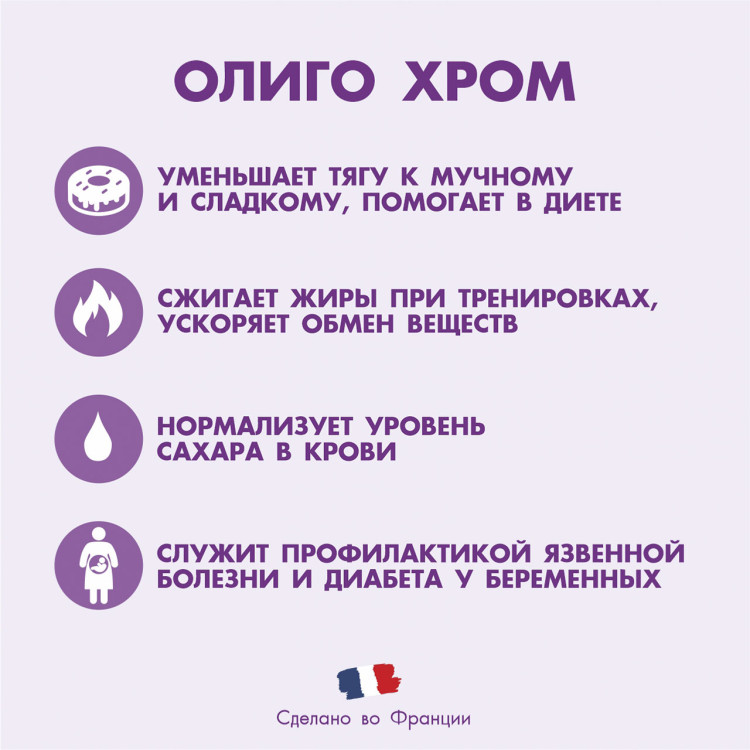 ОЛИГО ХРОМ® Стройность фигуры, 90 капс.