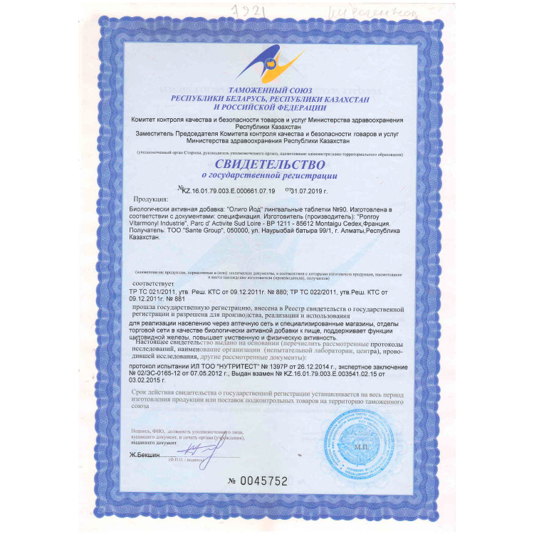 ОЛИГО ЙОД® Здоровье щитовидной железы, 90 таб.