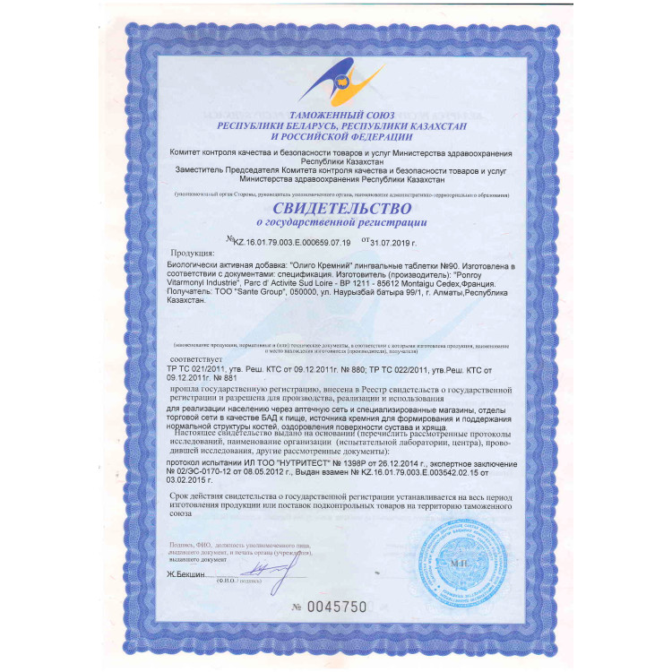 ОЛИГО КРЕМНИЙ® Здоровье костей и суставов, 90 таб.