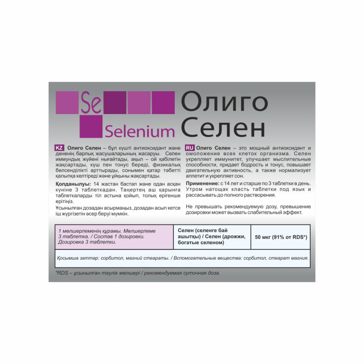ОЛИГО СЕЛЕН® Продление молодости, 90 таб.