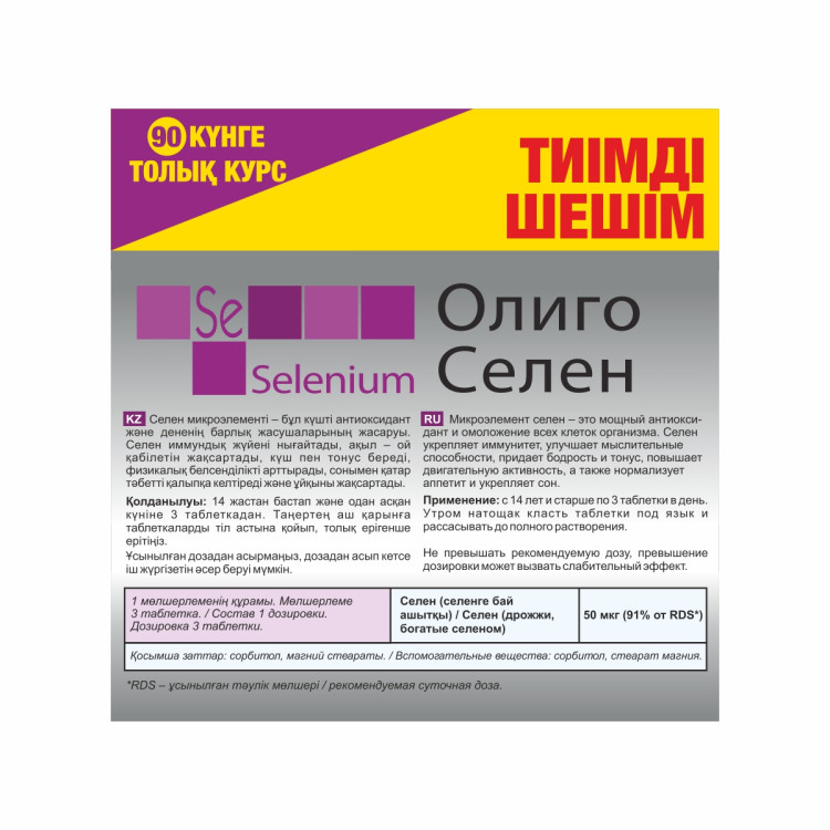 ОЛИГО СЕЛЕН® Продление молодости, 270 таб.