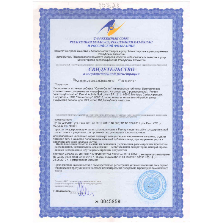 ОЛИГО СЕЛЕН® Продление молодости, 90 таб.