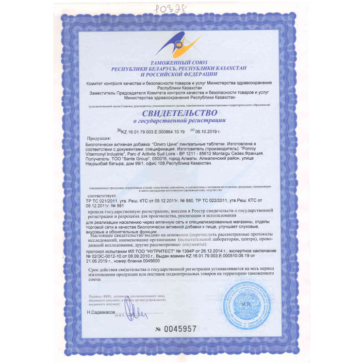 ОЛИГО ЦИНК® Здоровая кожа и крепкий иммунитет, 90 таб.